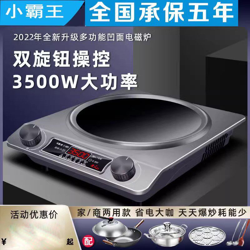 小霸王凹面电磁炉5000W家用商用爆炒大功率炒菜锅灶一体电池炉灶