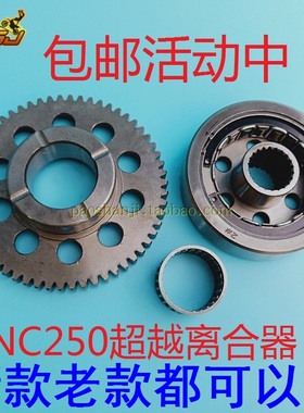 波速尔歼5泰坦M2M4猛禽猛狮RTC300华阳宗申NC250启动超越离合器