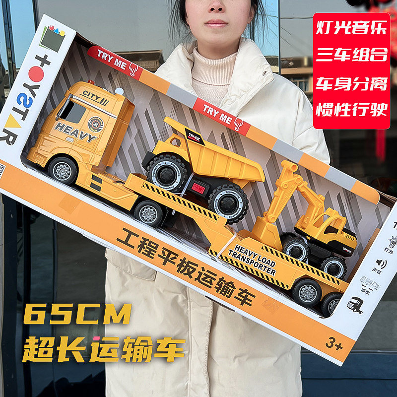 超大号平板拖车儿童玩具小男孩大型工程救援运输车清障车挖掘机土