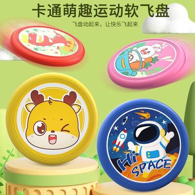 【儿童软飞盘户外运动】手抛玩具飞天镖幼儿园亲子男女孩广场公园