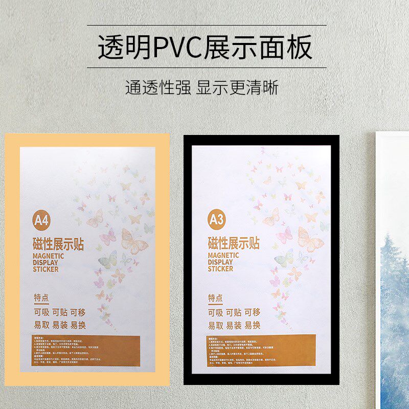 A4磁性展示贴磁吸贴片透明营业执照磁力贴片磁铁展示板磁性贴相框