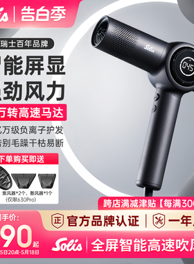 Solis/索利斯630Pro高速吹风机发型师专用理发店负离子护发风筒