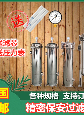 304不锈钢前置保安精密过滤器 pp滤芯家用工业地下河水泥沙水处理