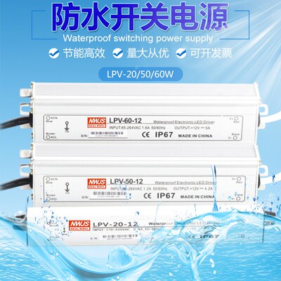 LED防水开关电源LPV-50-12V4.2A60W20W100W30W75W12V24V恒压电源