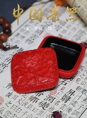 北京雕漆粉盒剔红漆器名片盒桌面办公摆件卡片收纳盒男女士首饰盒