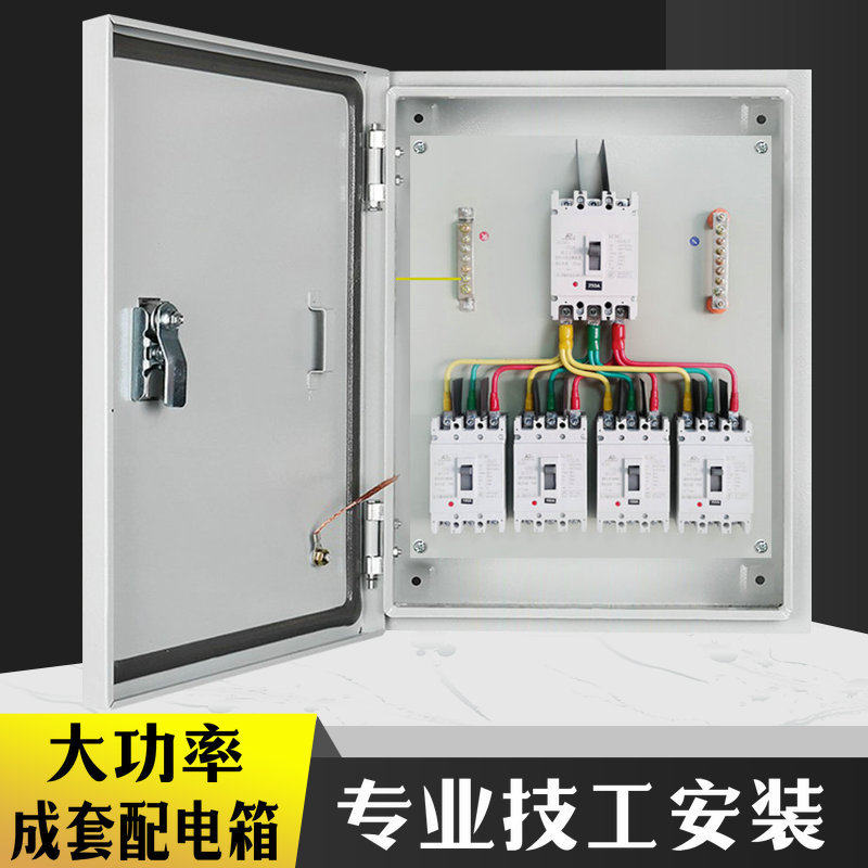 成品电箱整成套配电箱工厂用 三相380v车间动力空开关电闸源盒子