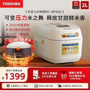 东芝小白桃压力IH迷你小型电饭煲家用2L智能预约电饭锅1 4人6PX