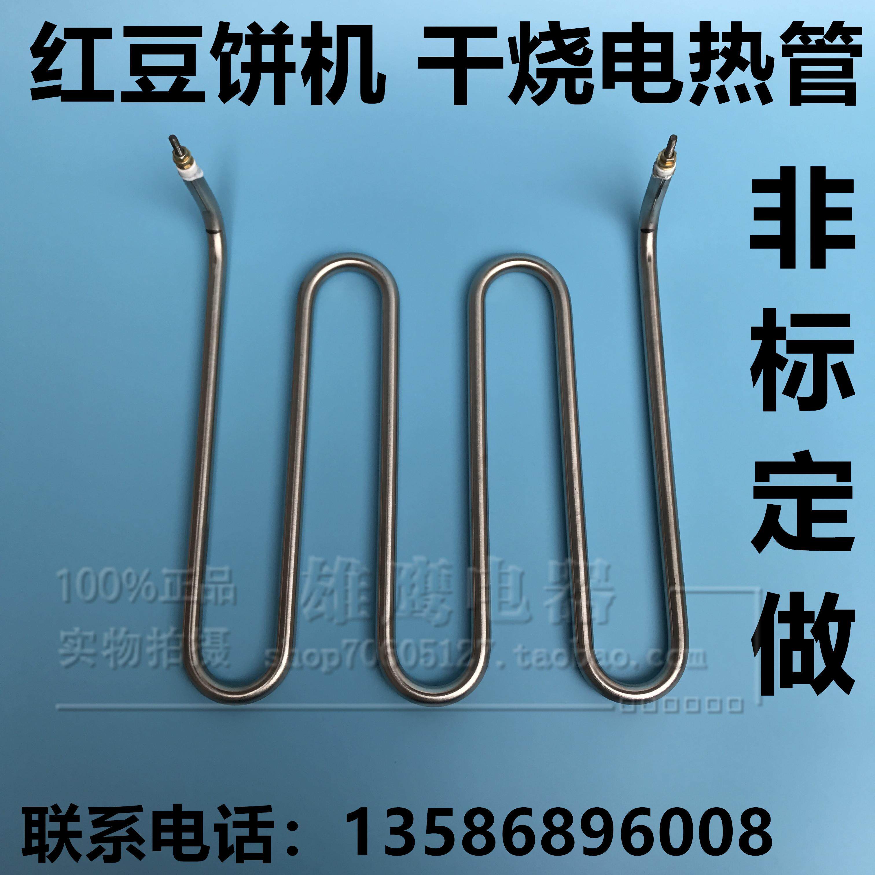 烤红豆饼机干烧电热管 圆形小吃机器发热管 鸡蛋汉堡机炉加热棒丝