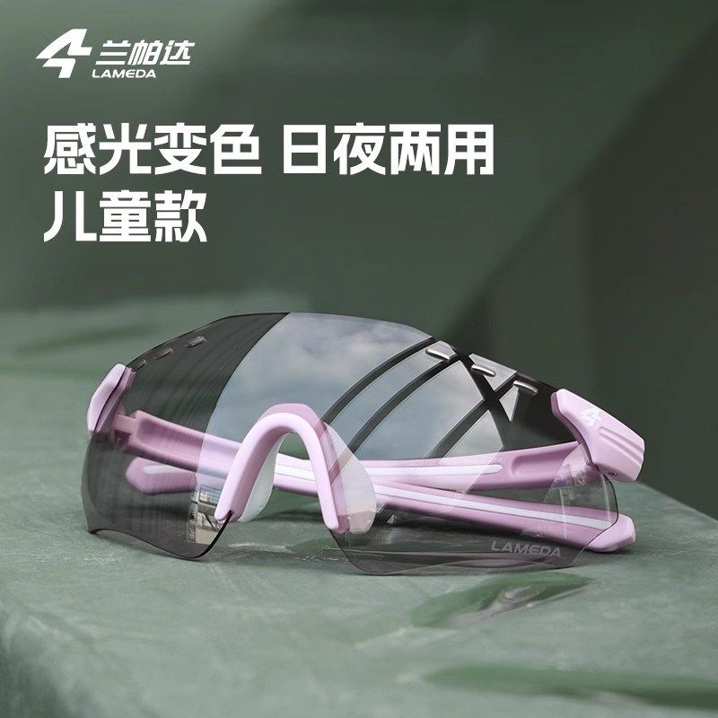 兰帕达新款儿童骑行眼镜感光变色户外运动徒步自行车男女护目镜