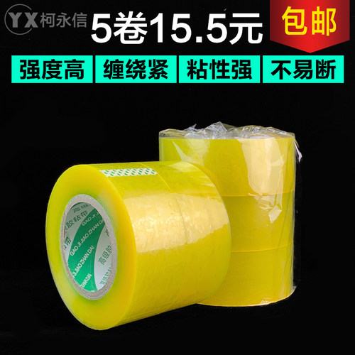 透明胶带5.3宽大卷 淘宝快递打包封箱带胶条封口胶布胶纸包装贴条