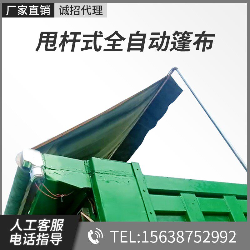 卷棚全自动帆布机甩杆式泥头渣土清运自卸翻斗车环保防雨晒篷布套
