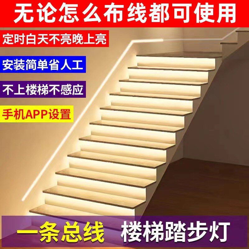 2024新款总线楼梯踏步灯智能感应灯一条主线新款流水灯楼梯感应灯