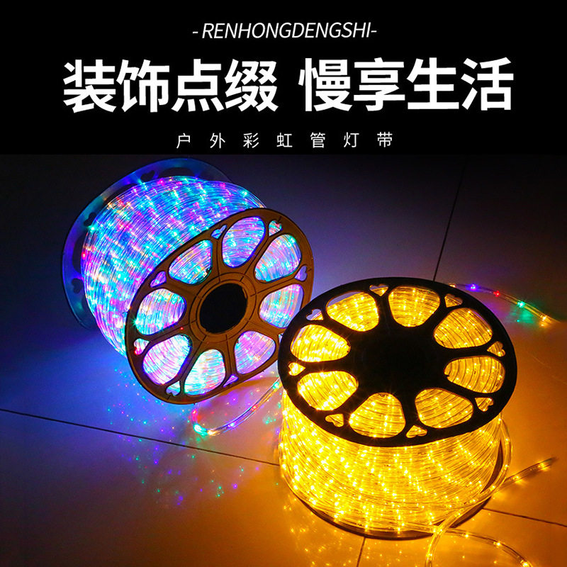 LED灯带节能软管圆二线防水招牌农家乐装饰彩虹满天星高亮彩灯串