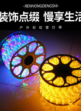LED灯带节能软管圆二线防水招牌农家乐装饰彩虹满天星高亮彩灯串