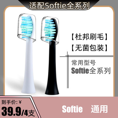 适配Softie电动牙刷牙刷头刷头通用替换软毛202/201