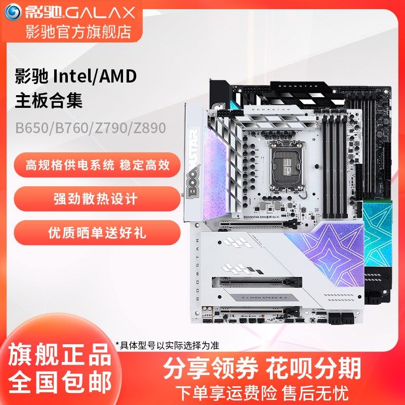 影驰H610/B650/B660/B760/Z790/Z890英特尔AMD台式机电脑游戏主板