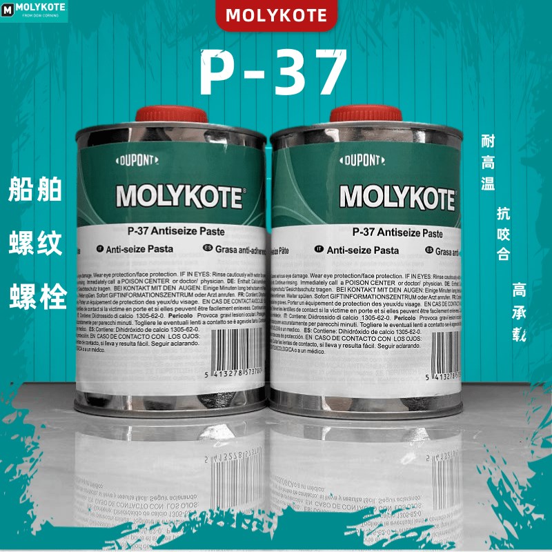 摩力克MOLYKOTE P-37 Paste耐高温螺纹防卡剂剂P37螺纹螺栓润滑脂