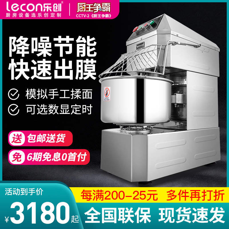 乐创和面机商用大型商用全自动电动打面揉面机搅拌机拌料250公斤