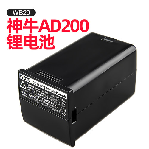 神牛WB29锂电池 神牛外拍灯AD200 AD200pro锂电池 闪光灯配件