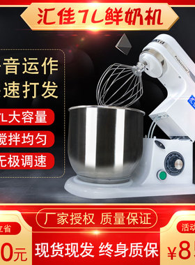 汇佳7L电动商用鲜奶机搅拌机打蛋机蛋糕厨师机和面机打奶油机