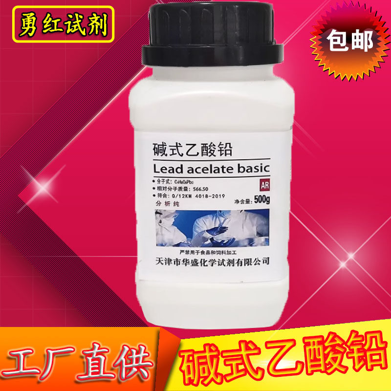碱式醋酸铅 碱式乙酸铅 500g AR分析纯化工原料实验室用 化学试剂