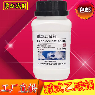 碱式醋酸铅 碱式乙酸铅 500g AR分析纯化工原料实验室用 化学试剂