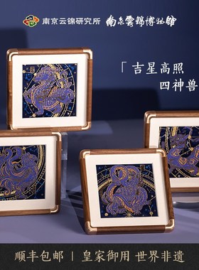 南京云锦研究所四神兽摆件中国传统非遗手工刺绣高档礼盒礼品送人