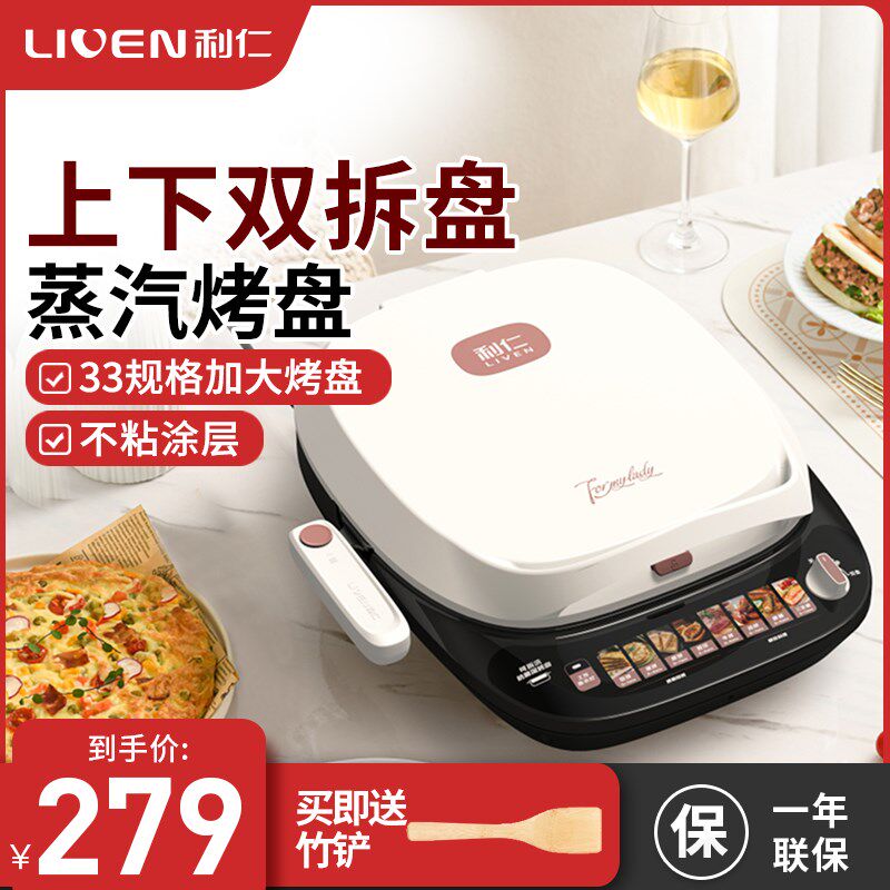 利仁电饼铛家用双面加热新款烙饼锅可拆洗全自动加深加大煎饼锅
