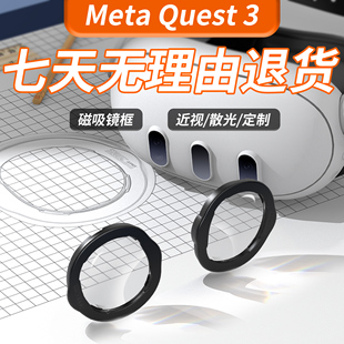 DEVASO适用 Meta Quest3近视镜片quest3磁吸防蓝光定制眼镜VR配件