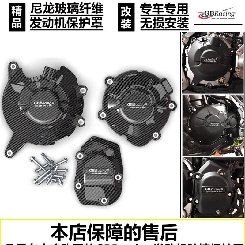 适用川崎 Z900 Z900SE 17-23 改装配件 发动机防摔保护罩防摔边盖