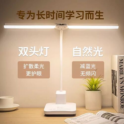 双灯头台灯led护眼学习专用大学生宿舍桌面儿童写作业充电防近视