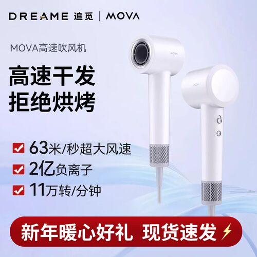 追觅MOVA高速吹风机负离子吹风机护发大风力家用高速吹风机风筒