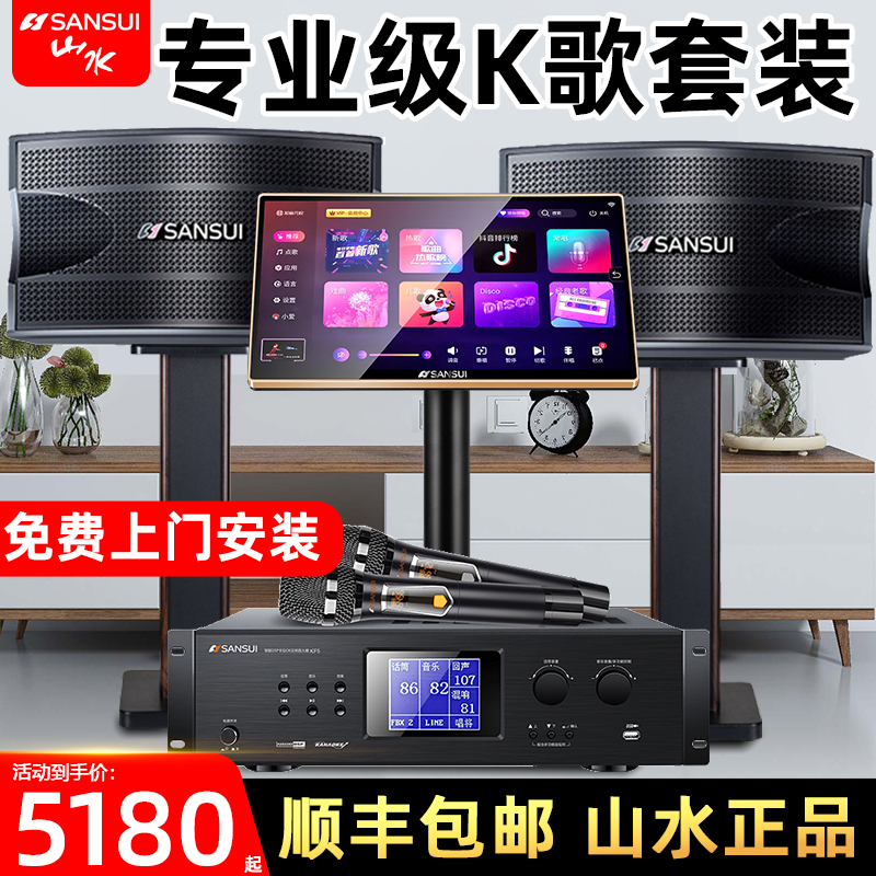 山水KB6-10专业大功率KTV商用卡拉OK点歌机套装家用家庭设备音响