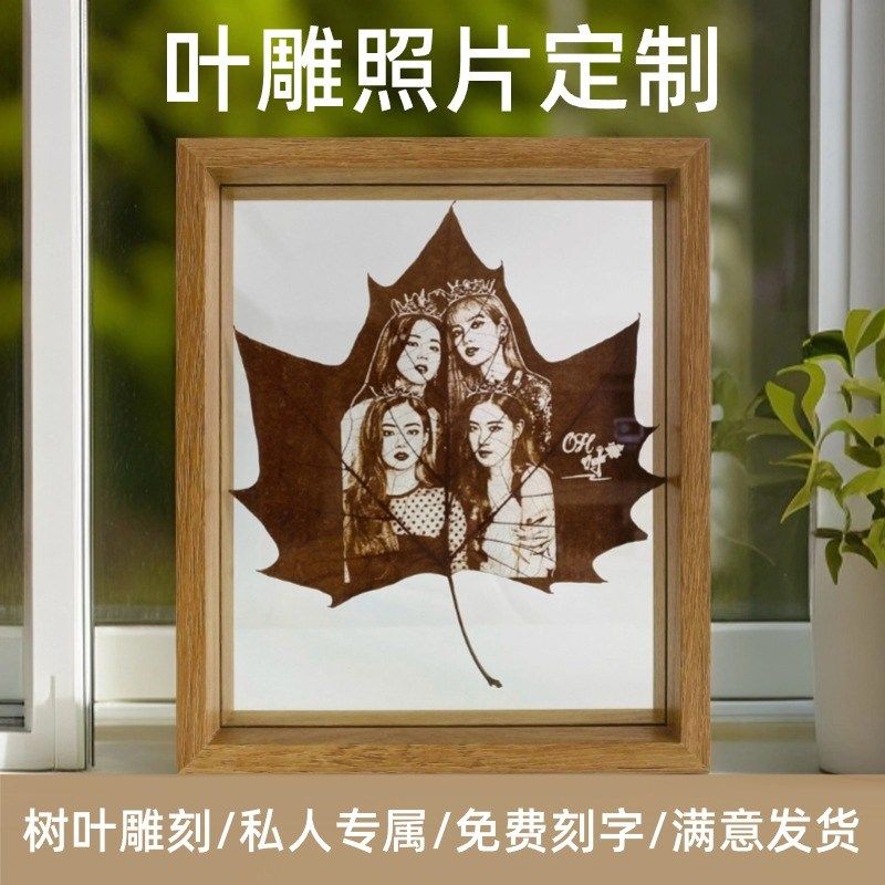 树叶雕刻定制照片叶子刻画相片diy手工生日礼物送女友男女生礼品