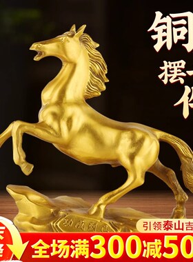 铜马摆件黄铜马到成功铜工艺品生肖家居桌面办公室实心开业礼品