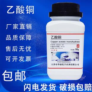 醋酸铜AR500g乙酸铜化学试剂分析纯化工原料实验用品污水处理专业