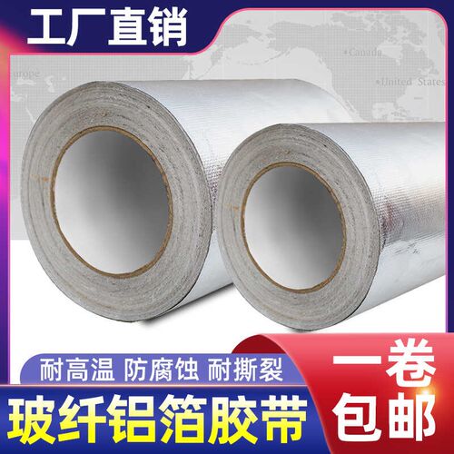加厚棉铝箔胶带耐高温防撕裂管道密封油烟机锡箔纸玻纤布铝箔胶带