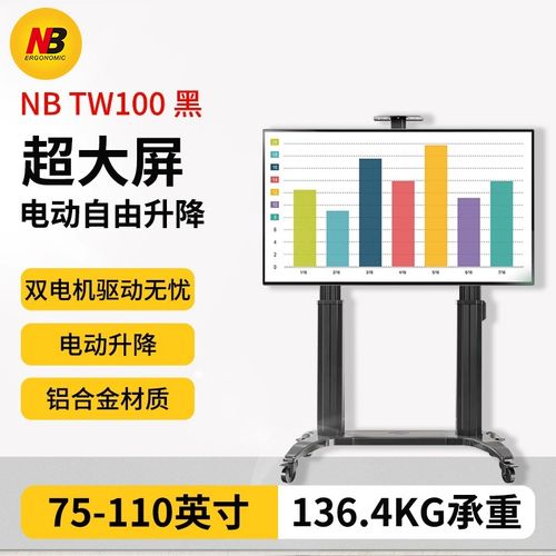 NB TW100电动升降移动推车 移动电视支架落地 皓丽希沃鸿和 TW85