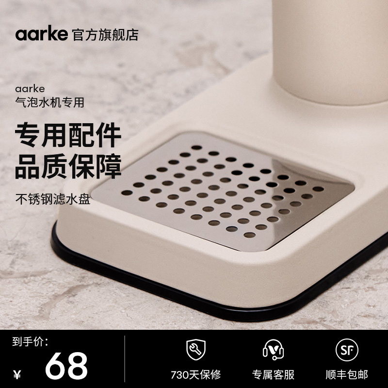 aarke瑞典原装进气泡水机专用滤水盘不锈钢托盘配件可蓄水