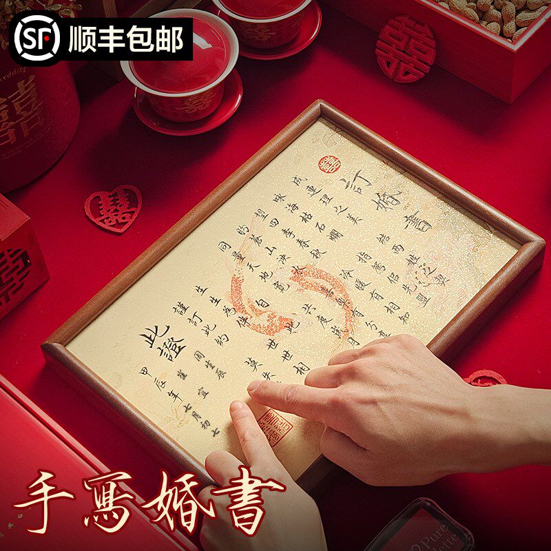 纯手写婚书订婚书中式摆台定制中国风高级感大气结婚送礼礼盒高端