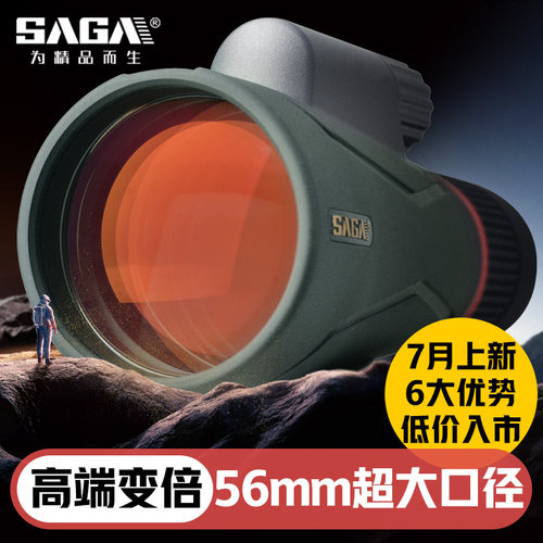 SAGA萨伽大口径变倍8-16X56mm单筒望远镜高倍高清专业级充氮防水