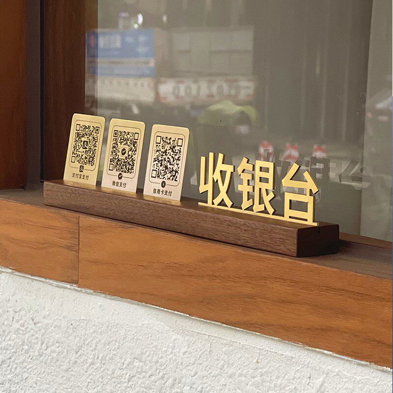 定制黄铜色微信二维码支付宝收钱码商家扫码付款摆台桌牌展示牌