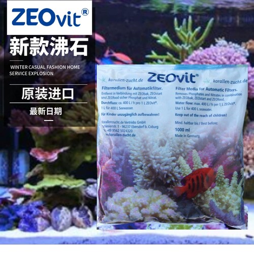 德国Zeo系统滤材海水缸珊瑚缸用沸石大小颗粒沸石桶钙反系统过滤