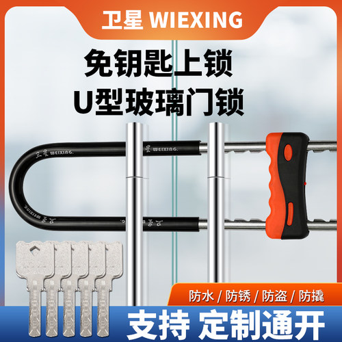 卫星玻璃门锁双开门锁抗剪u型锁 防盗锁具办公室商铺 摩托车锁659