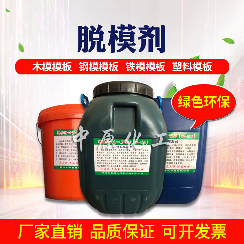 混凝土脱模剂水性油性木模钢模铝模塑料模板建筑高效脱模油直销