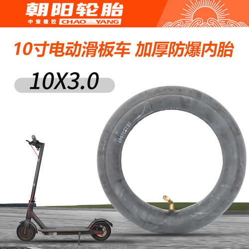 10X3.0朝阳内胎加厚电动滑板车充气丁基胶轮胎希洛普十寸通用配件