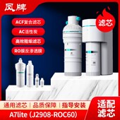 凤牌适配安吉尔净水器大水量A7lite反渗透J2908 ROC60通用滤芯