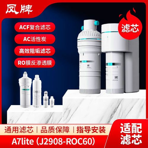 凤牌适配安吉尔净水器大水量A7lite反渗透J2908-ROC60通用滤芯