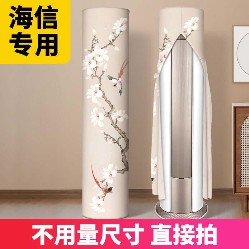 空调防尘罩立式圆形圆柱柜机2025新款开机不取海信专用空调罩套子