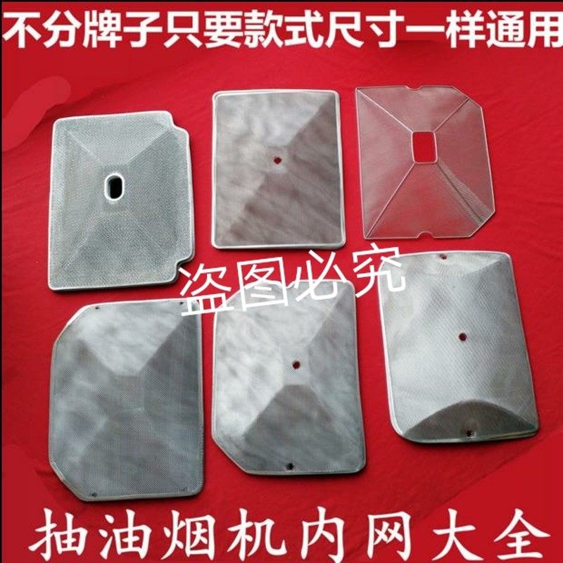先飞CXW-210-F60A抽油烟机过滤网内网油网罩子欧式吸油烟机配件